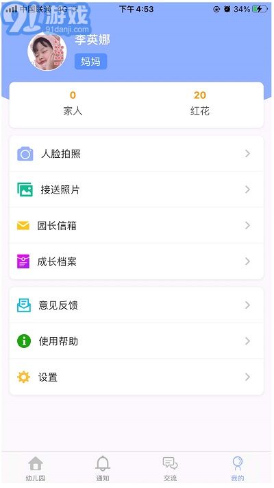 阿童目家长版3.1.6截图2