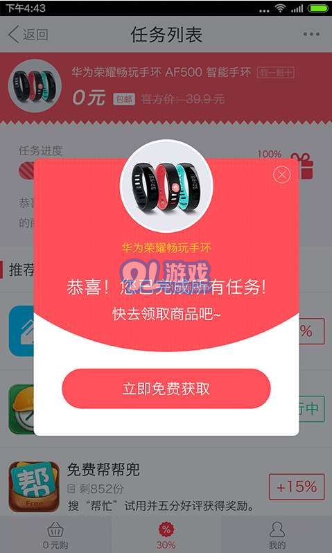 0元购v1.3.14截图1