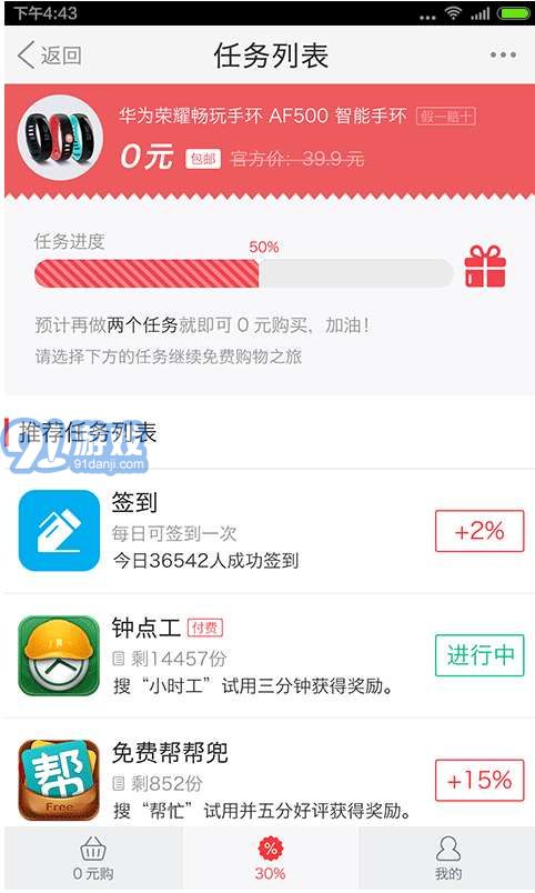 0元购v1.3.14截图3