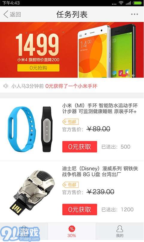 0元购v1.3.14截图4