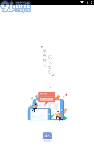 365家校家长端4.0.6截图1