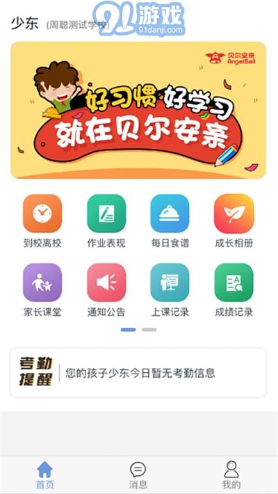 365家校家长端4.0.6截图2