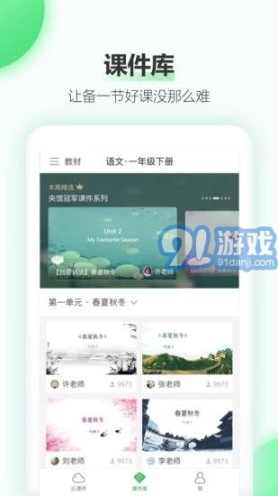 立知课堂（微信小程序）v1.6截图4