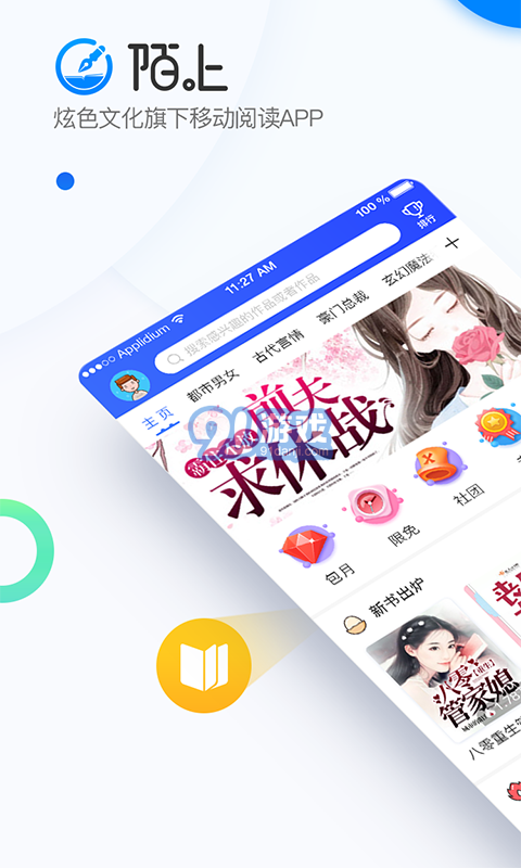 陌上小说6.0.25.8截图1