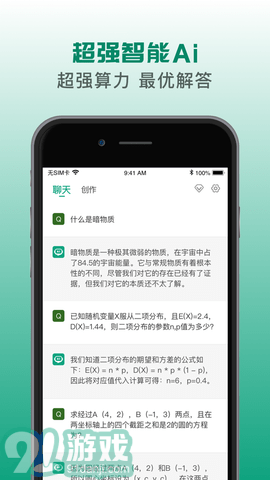 ChatGAi1.5.4截图1