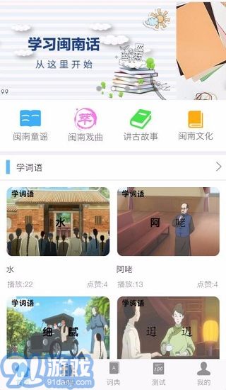 爱说闽南话v2.2.8截图1