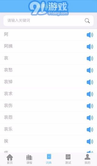 爱说闽南话v2.2.8截图2