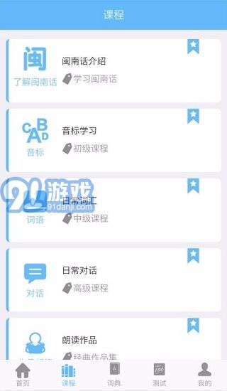 爱说闽南话v2.2.8截图3