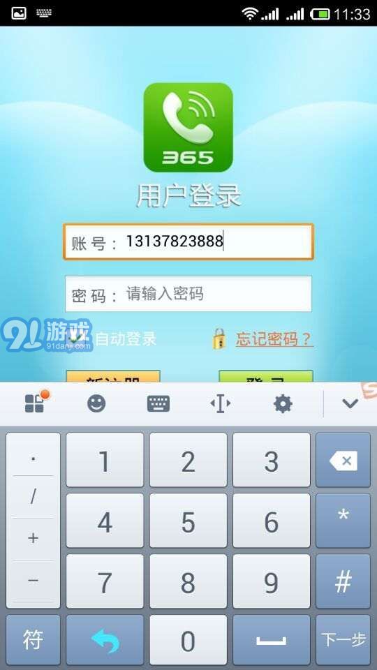 365手机网络电话v3.1.9截图1
