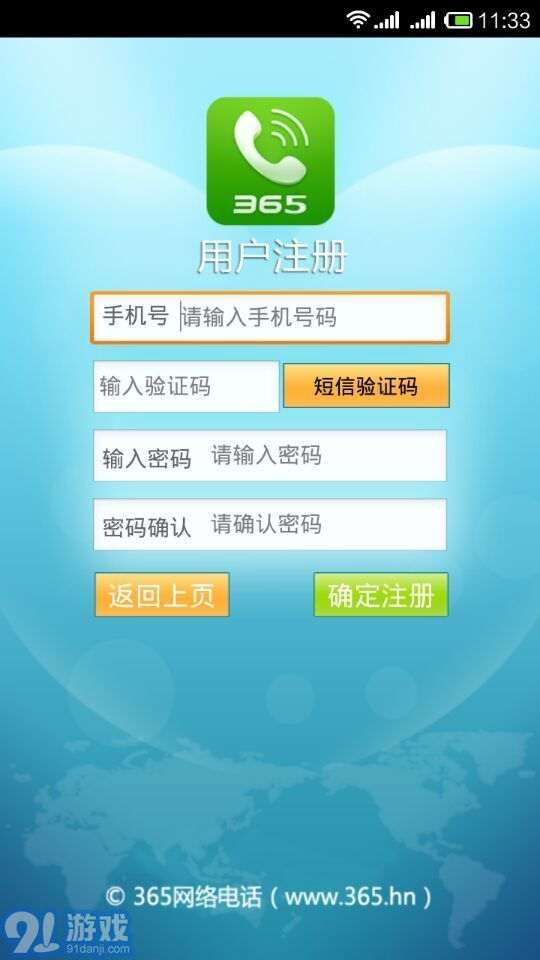 365手机网络电话v3.1.9截图2