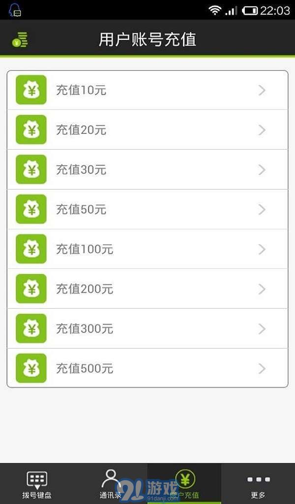 365手机网络电话v3.1.9截图3
