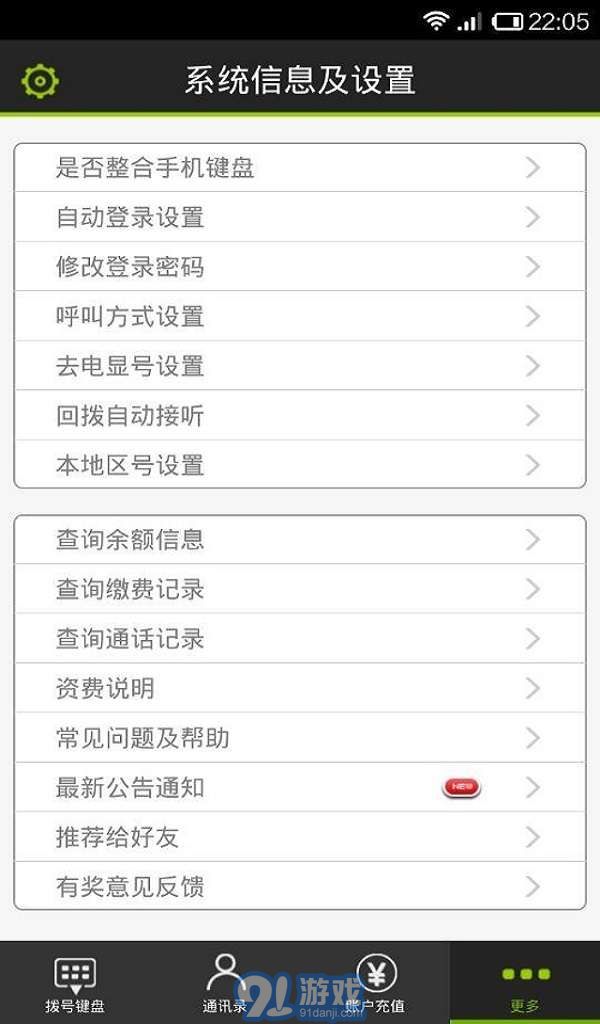 365手机网络电话v3.1.9截图5