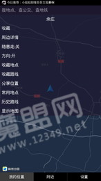 点明出行1.0.3177截图2