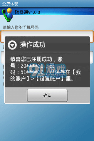 随身通v1.6.11截图1