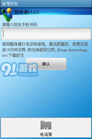 随身通v1.6.11截图2