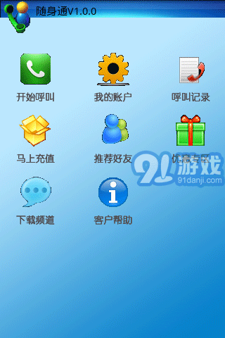 随身通v1.6.11截图3