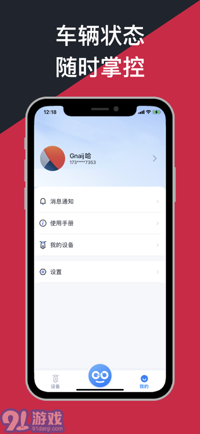 AI骑行免费版v1.1.12截图1