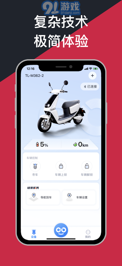AI骑行免费版v1.1.12截图2