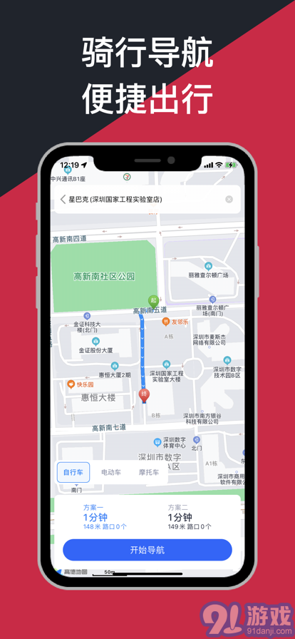 AI骑行免费版v1.1.12截图3