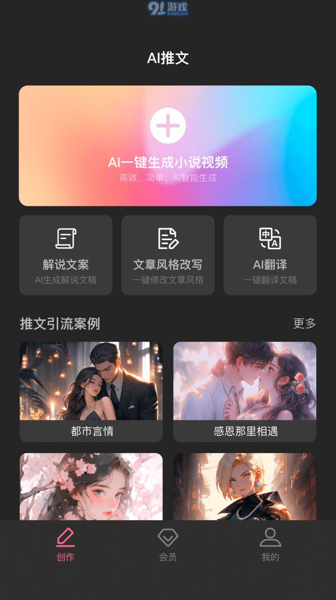 AI推文助手3.6.5截图2