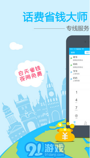 阿里通网络电话v1.1.11截图1