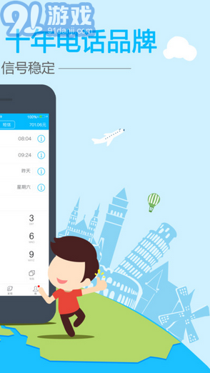 阿里通网络电话v1.1.11截图2