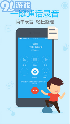 阿里通网络电话v1.1.11截图3