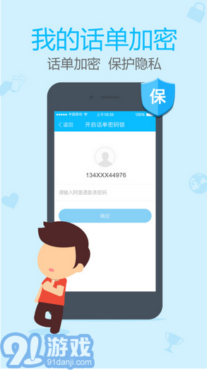 阿里通网络电话v1.1.11截图4