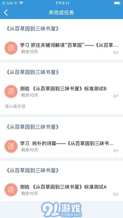 爱学派助手V2.4.7截图2