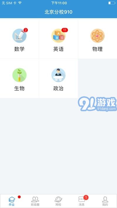 爱学派助手V2.4.7截图3