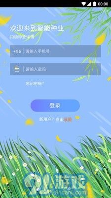种业智能v2.3.10截图1