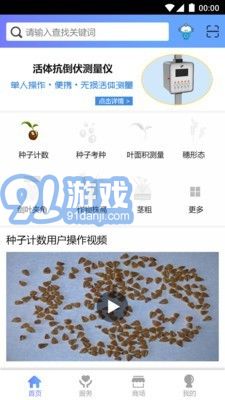 种业智能v2.3.10截图2