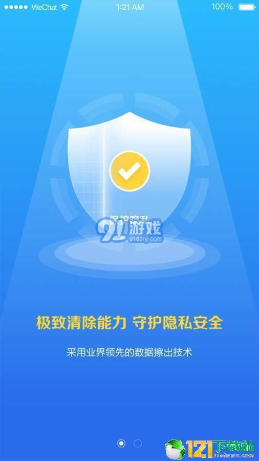 爱清除APP2.12截图1