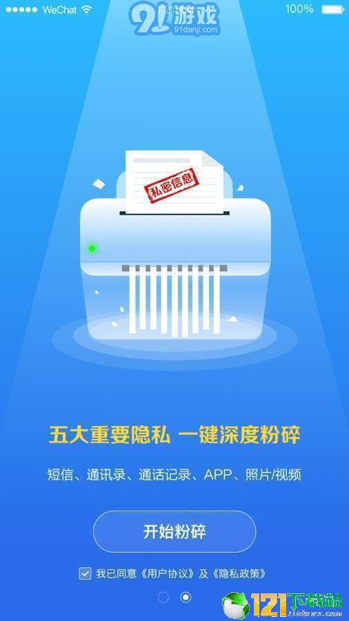 爱清除APP2.12截图2