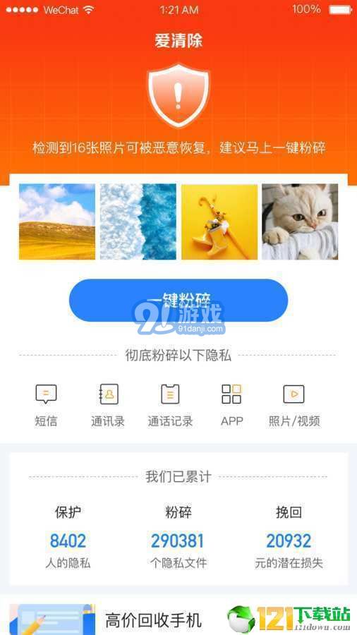 爱清除APP2.12截图3