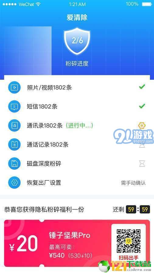 爱清除APP2.12截图4