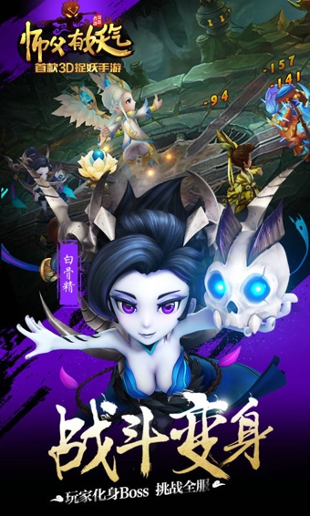 师父有妖气v1.9.5截图3