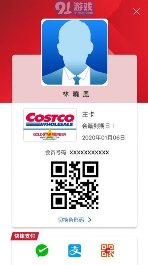 Costco购物v2.0.11截图2