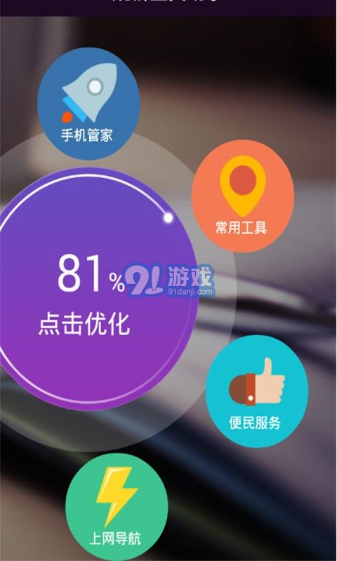 烧饼手机助手v1.80截图1