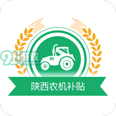 陕西农机补贴v1.0.6