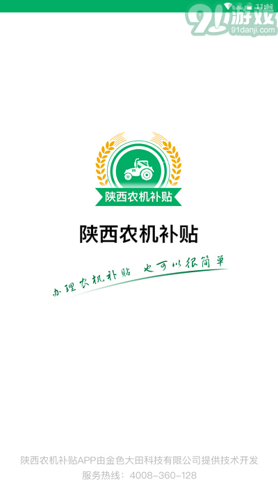 陕西农机补贴v1.0.6截图1