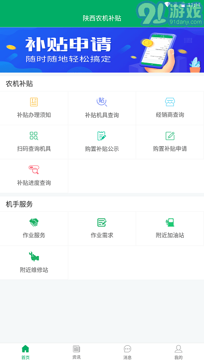陕西农机补贴v1.0.6截图2