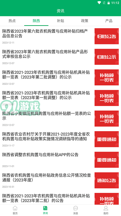 陕西农机补贴v1.0.6截图4