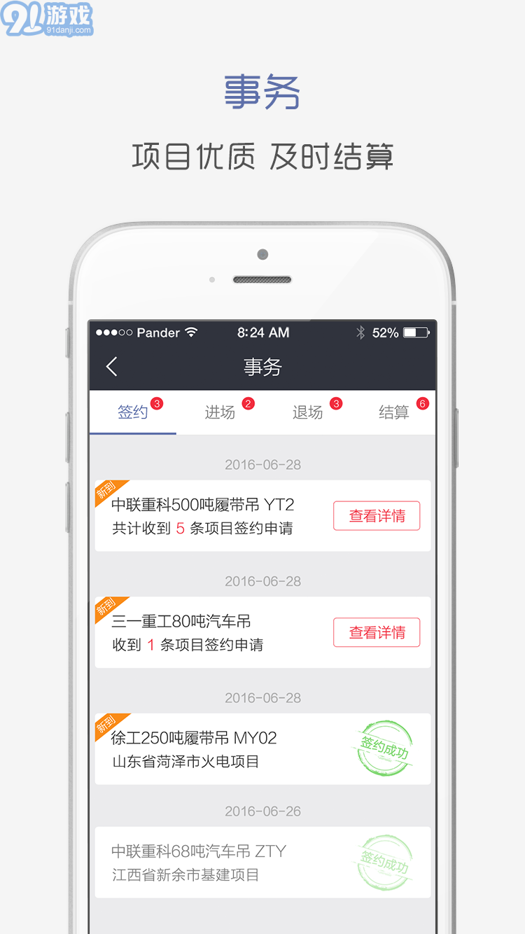 租赁通v1.0.10截图2