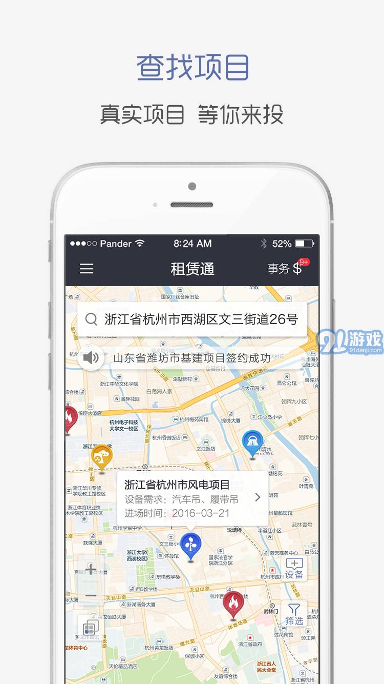 租赁通v1.0.10截图3