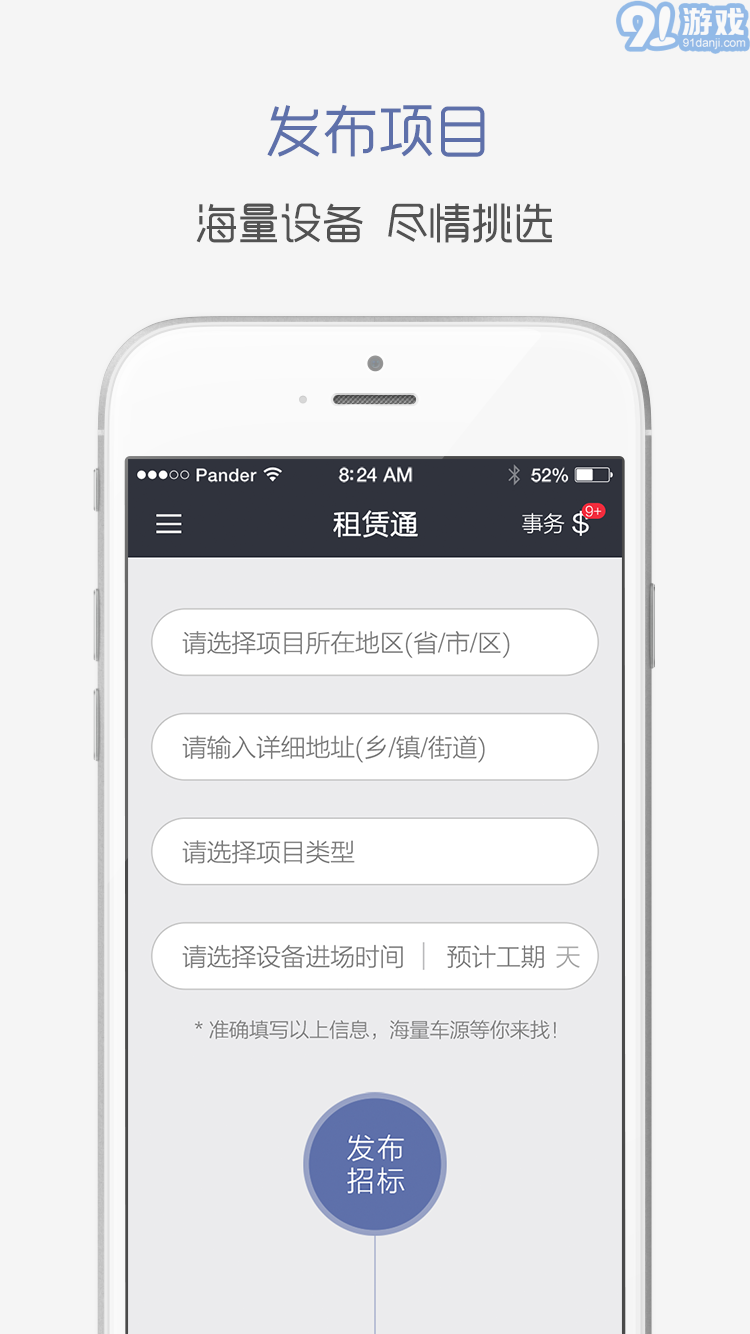 租赁通v1.0.10截图4