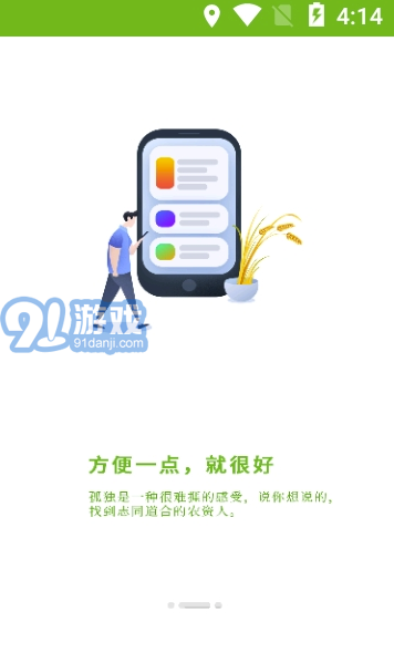 191农资人安卓版v3.1.03.1.4截图1