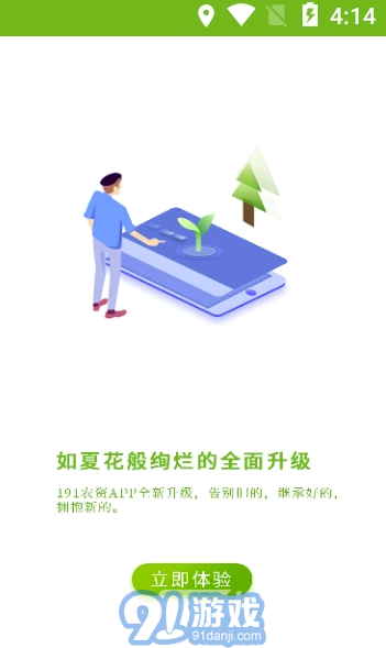 191农资人安卓版v3.1.03.1.4截图2