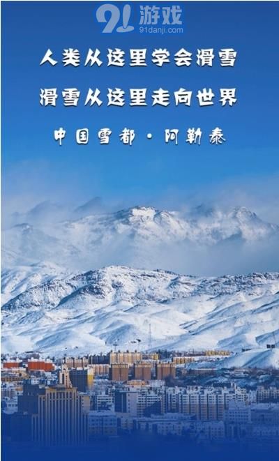 阿勒泰好地方1.0.5截图1