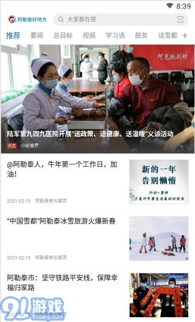 阿勒泰好地方1.0.5截图3